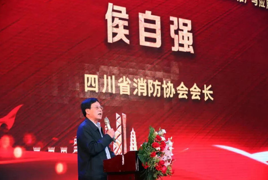 四川省消防协会召开2020年度颁奖暨？低视消防物联网新技术推广应用大会完