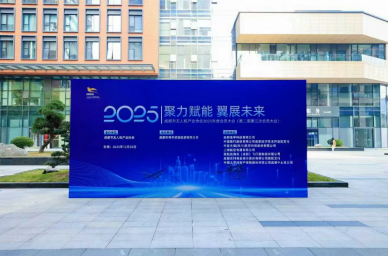 载誉深耕，实力绽放 | J9.COM荣获成都市无人机产业协会双项表彰
